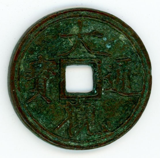 图片[1]-coin; charm BM-1982-0629.1-China Archive